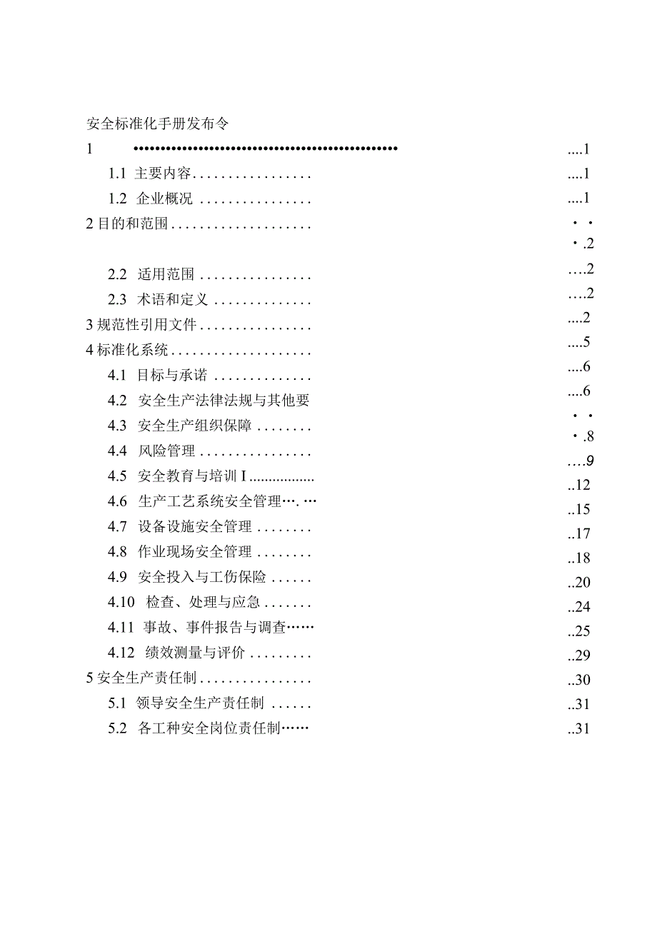 小型露天采石场安全管理手册.docx_第3页