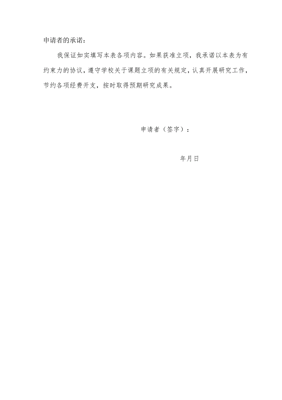 长春工业大学2014年度实验技术研究课题立项申请表.docx_第2页