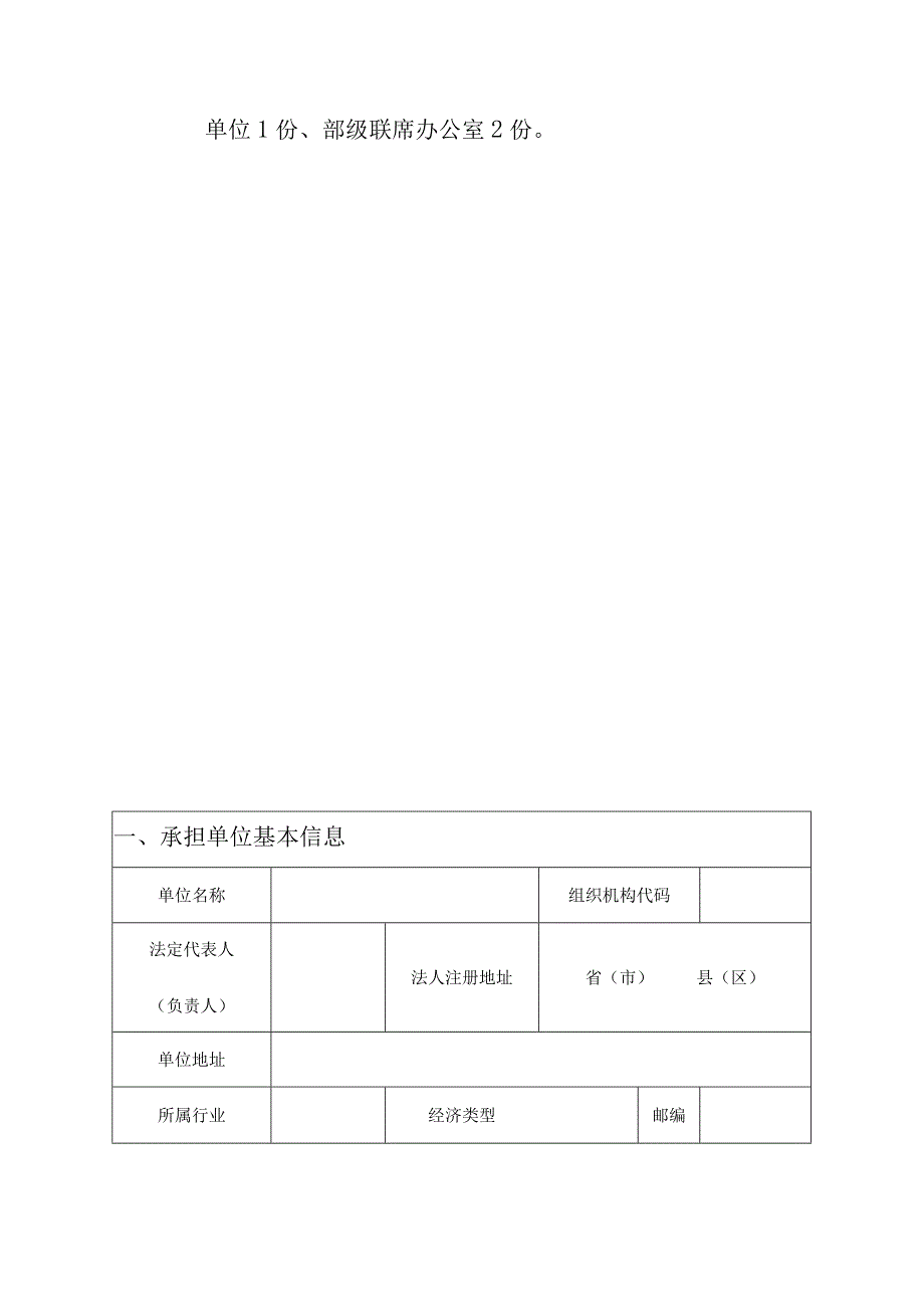 社会管理和公共服务综合标准化试点申请书.docx_第3页