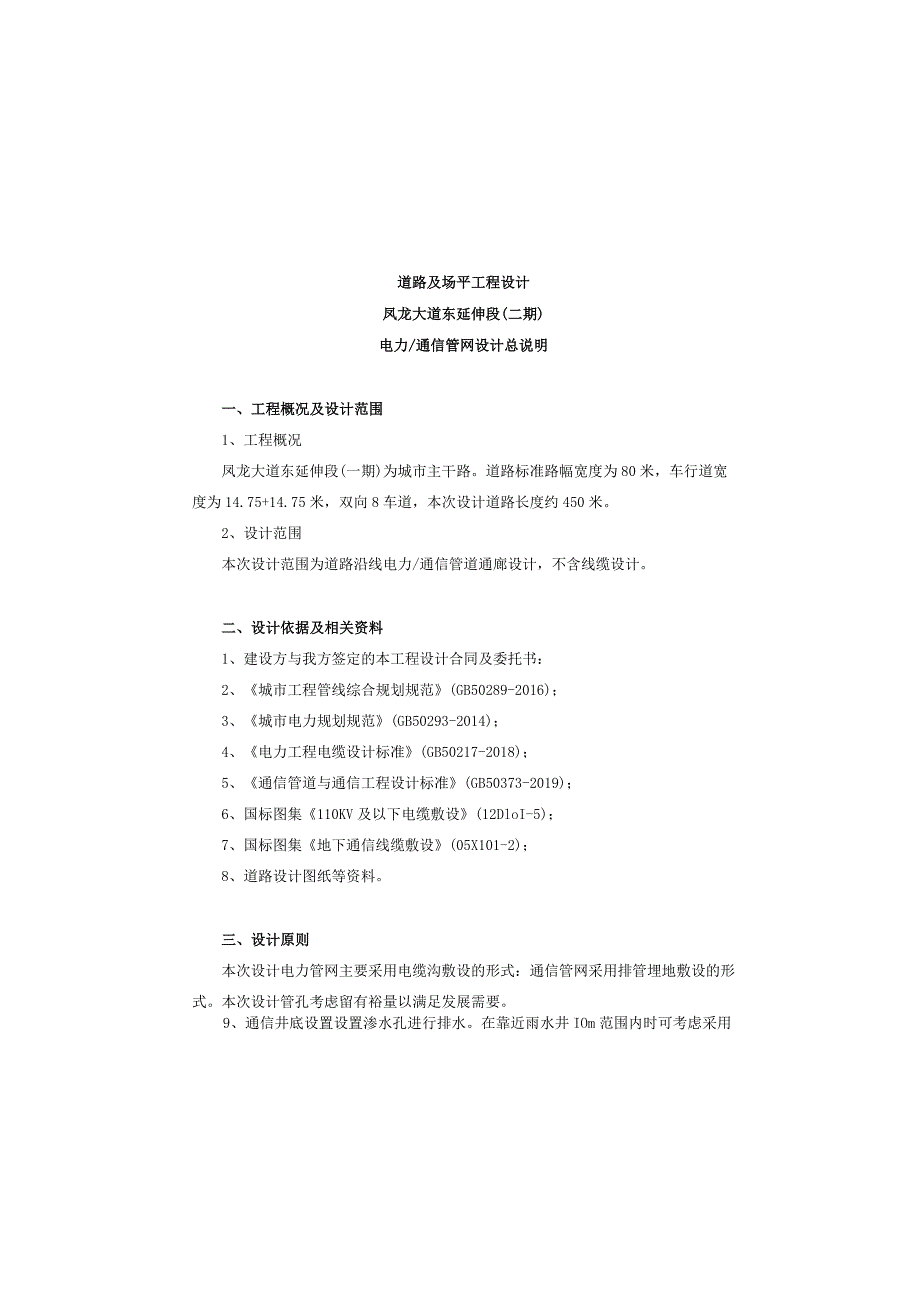 凤龙大道东延伸段(二期)电力通信管网设计总说明.docx_第2页