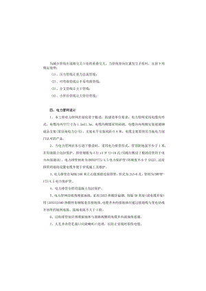 凤龙大道东延伸段(二期)电力通信管网设计总说明.docx