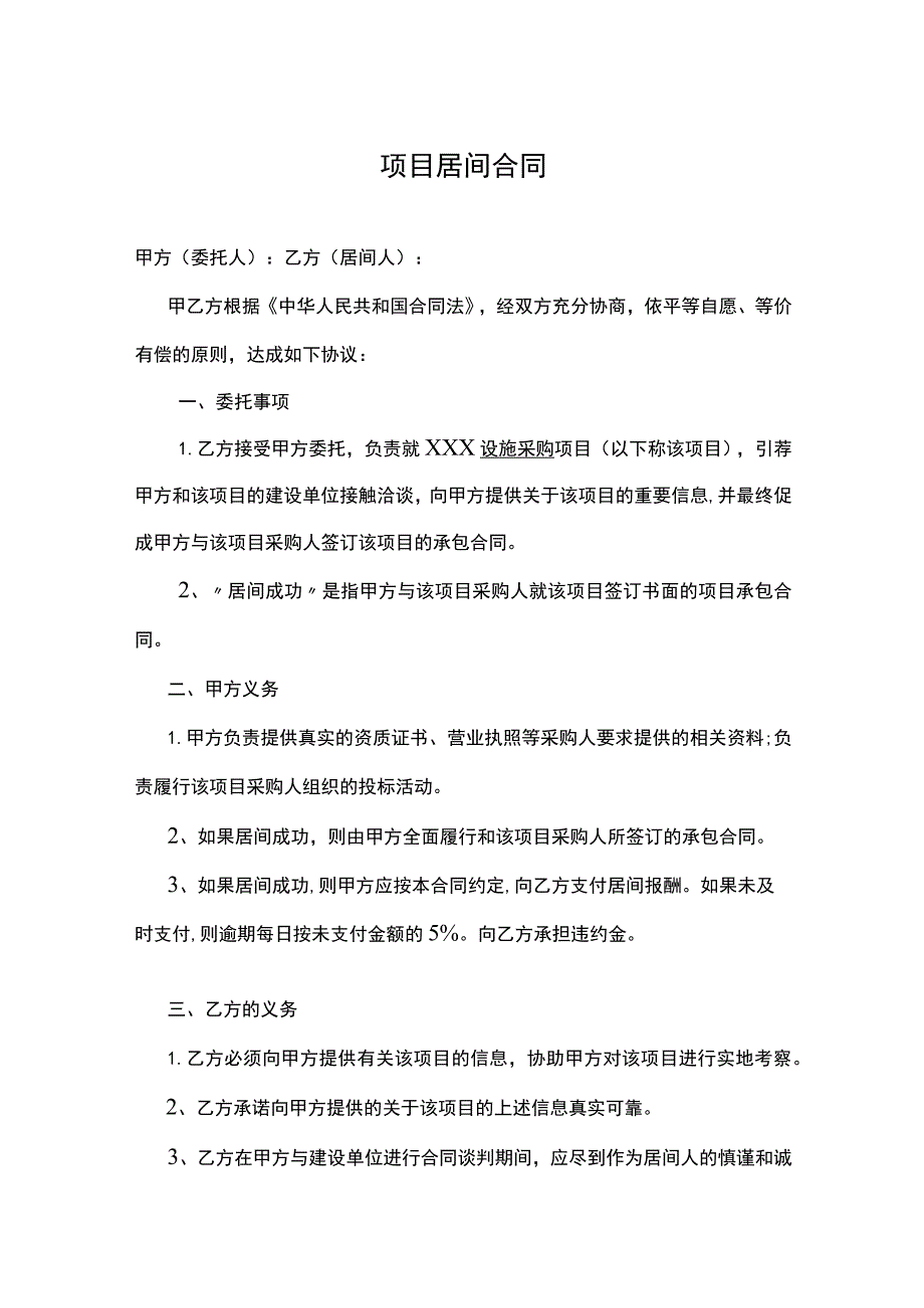 工程居间合作协议精选5份.docx_第1页