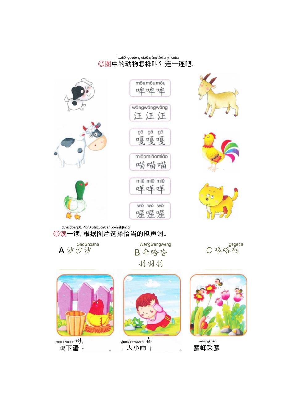 幼小衔接拼音《识字：拟声词》卡片.docx_第1页