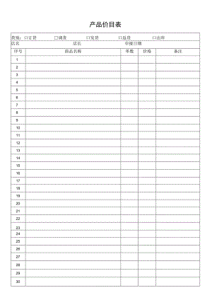 产品价目表格.docx