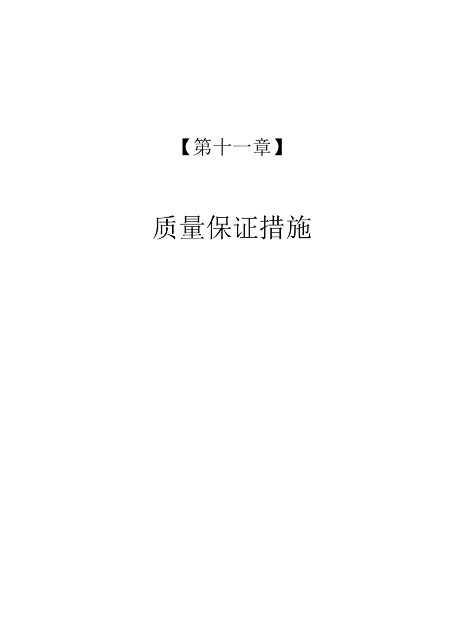 某银行装饰工程质量保证措施.docx_第1页