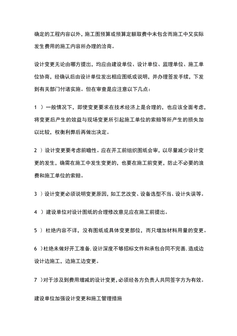 洽商变更管理.docx_第2页