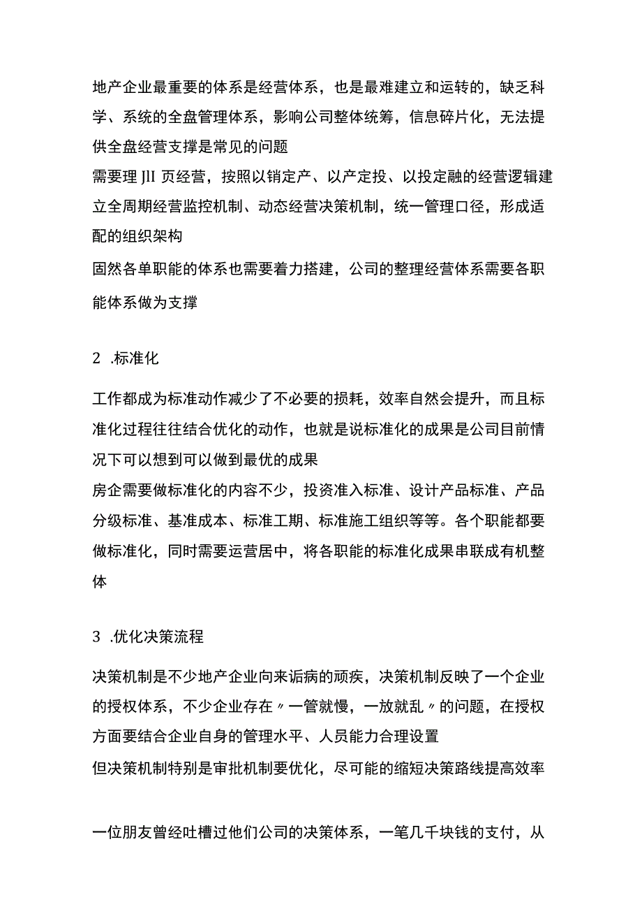 房地产企业降本增效的手段.docx_第3页