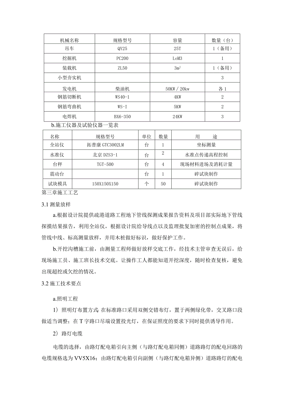 市政道路照明工程施工技术专项方案.docx_第3页