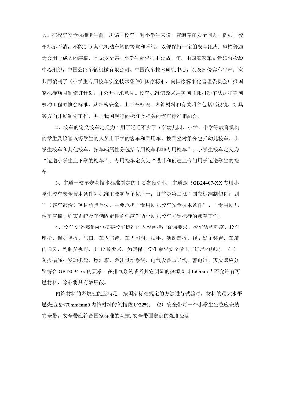 宇通校车安全运营解决方案.docx_第2页