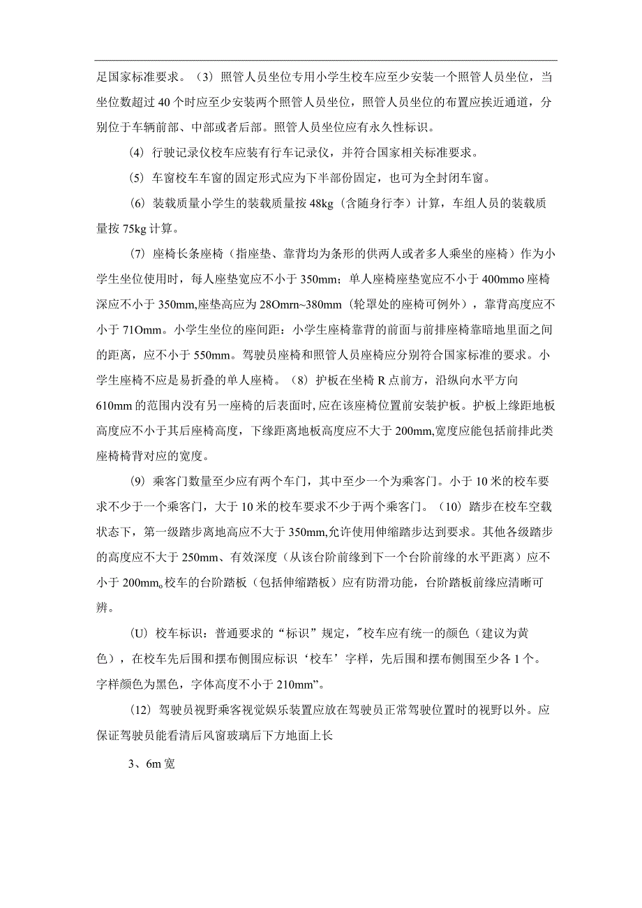 宇通校车安全运营解决方案.docx_第3页