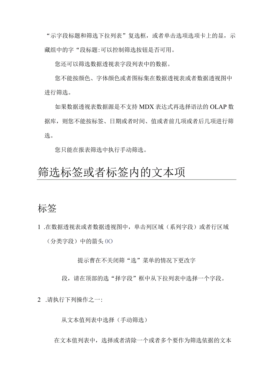 筛选数据透视表或数据透视图中的数据.docx_第2页