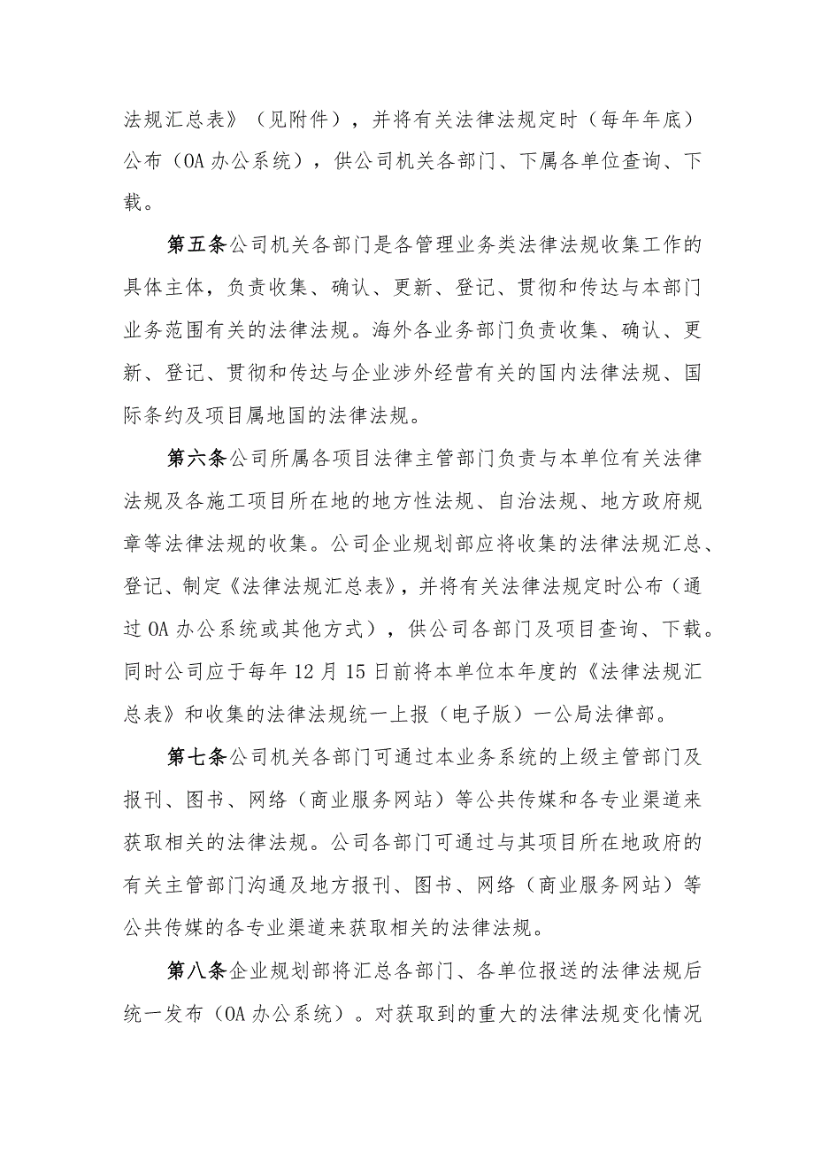 15、海威企发﹝2015﹞113号中交一公局海威工程建设有限公司法律法规收集管理办法.docx_第2页