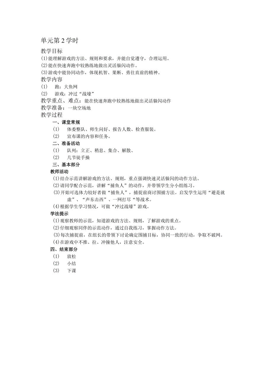 二年级体育教案第一单元第2学时.docx_第1页