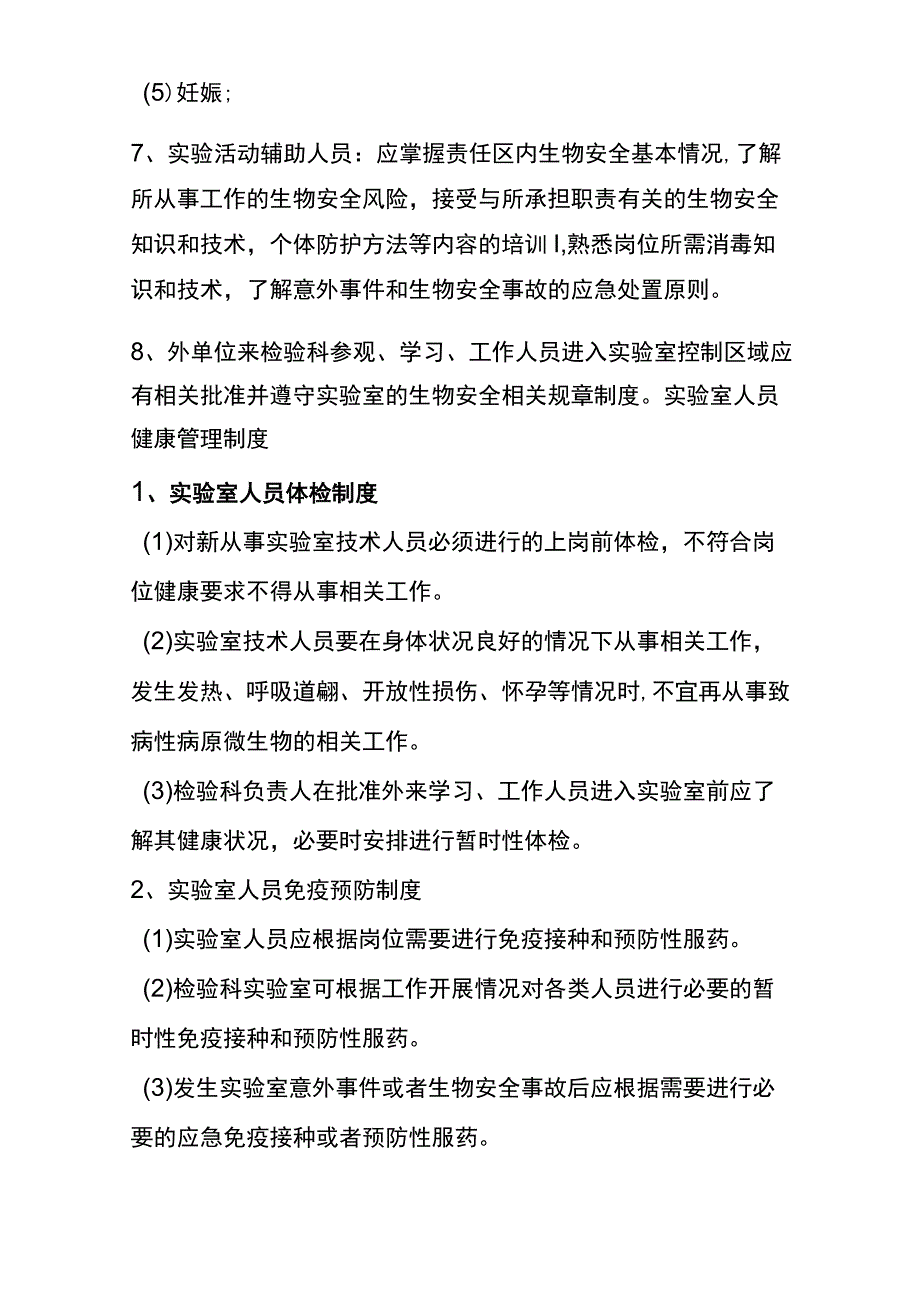 实验室人员准入制度文档.docx_第3页