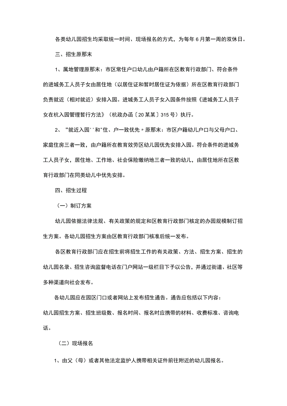 幼儿园招生管理制度范本.docx_第2页