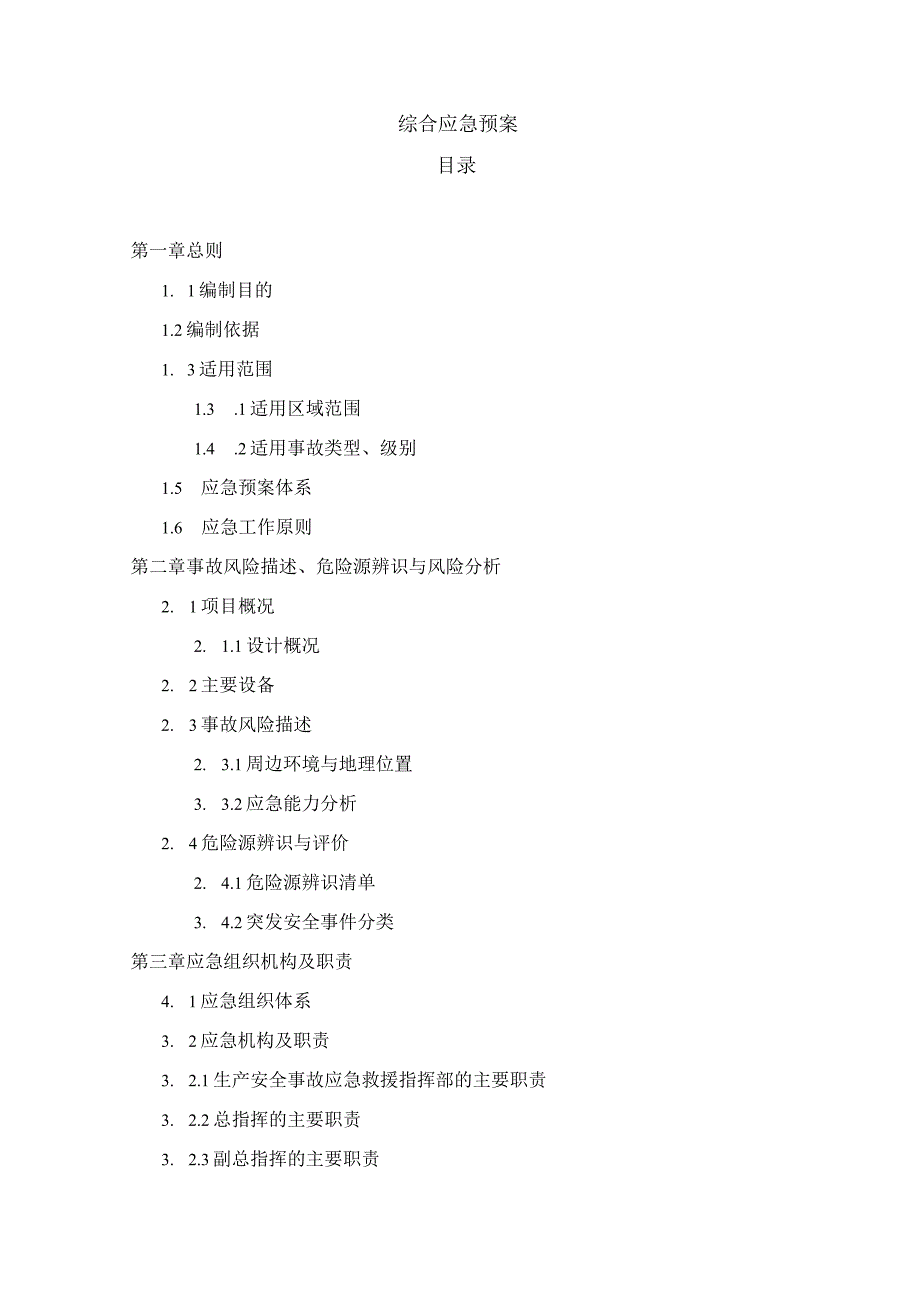 建筑工程施工集团公司应急救援预案.docx_第1页