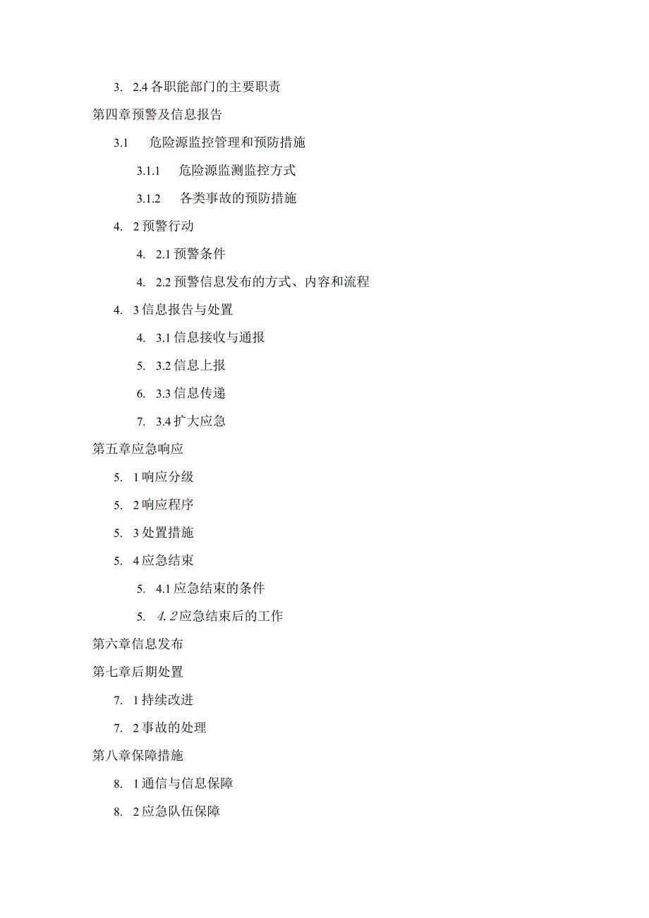 建筑工程施工集团公司应急救援预案.docx_第2页