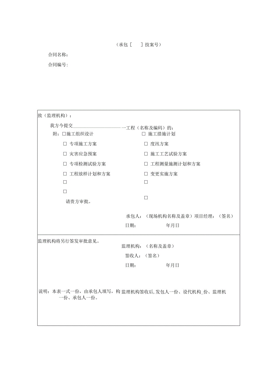 水利工程开工资料报验单全套资料(最新标准版).docx_第1页