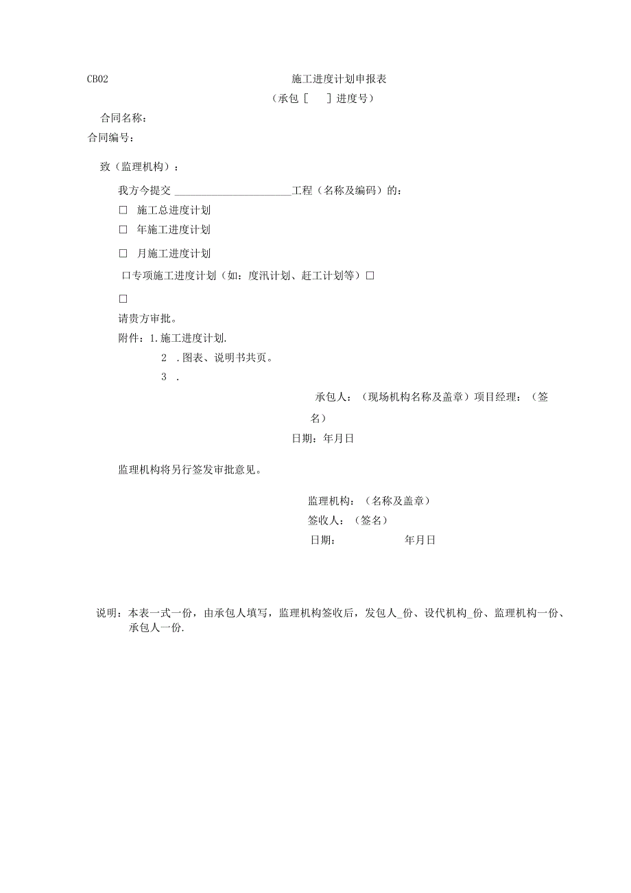 水利工程开工资料报验单全套资料(最新标准版).docx_第2页