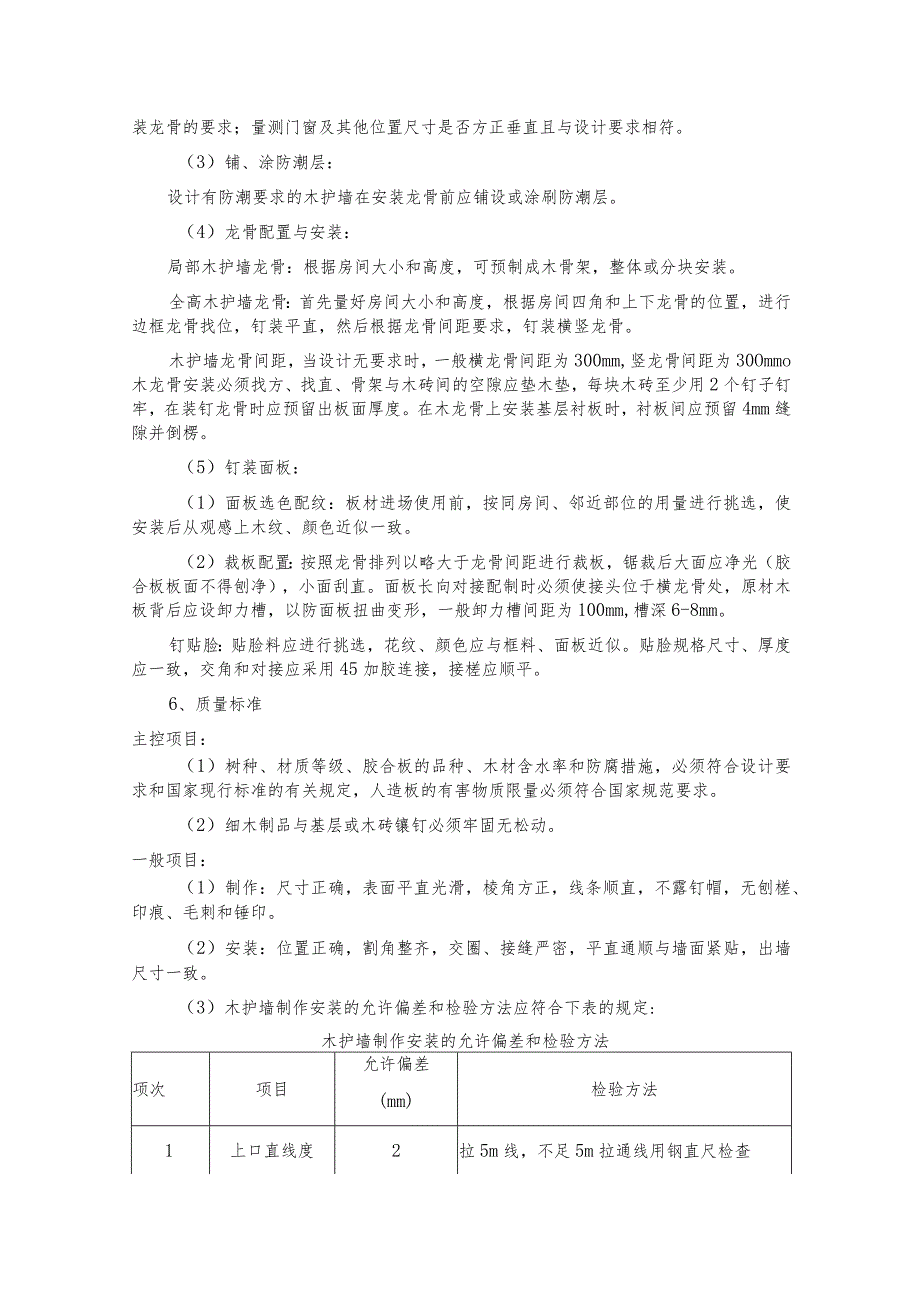 木饰面安装施工工艺.docx_第2页