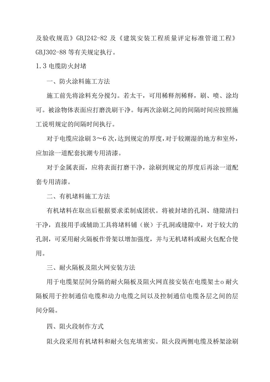 90MWp太阳能并网光伏电站项目消防工程施工方案.docx_第2页