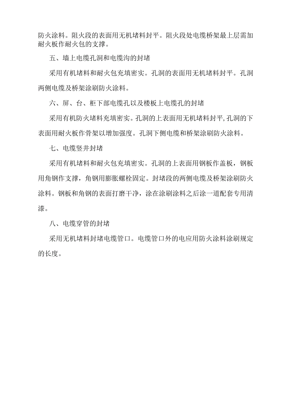 90MWp太阳能并网光伏电站项目消防工程施工方案.docx_第3页