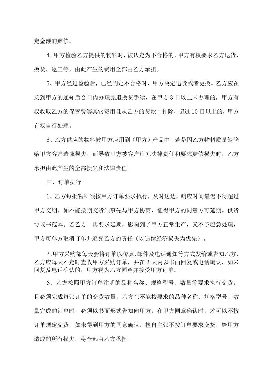 货物采购合同模板5篇.docx_第2页