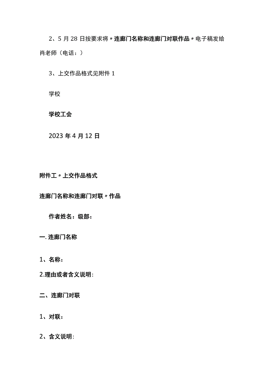 某学校关于连廊门名称和连廊门对联征集方案.docx_第3页