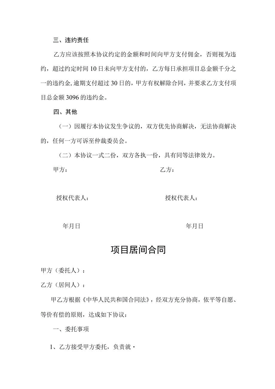 项目居间合同模板5份.docx_第2页