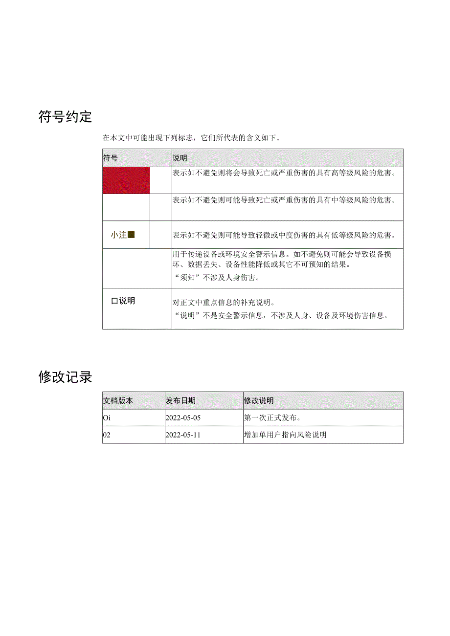 中国移动5GC新建网元单用户指向方法（适用于20.6.2版本）.docx_第3页