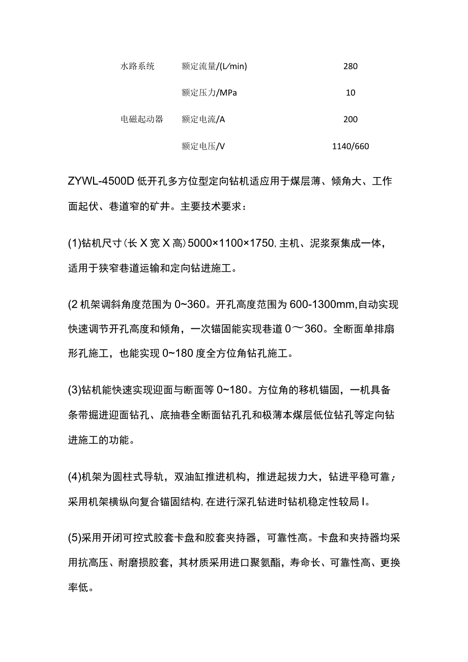 定向钻机探测专项安全风险辨识评估报告.docx_第3页