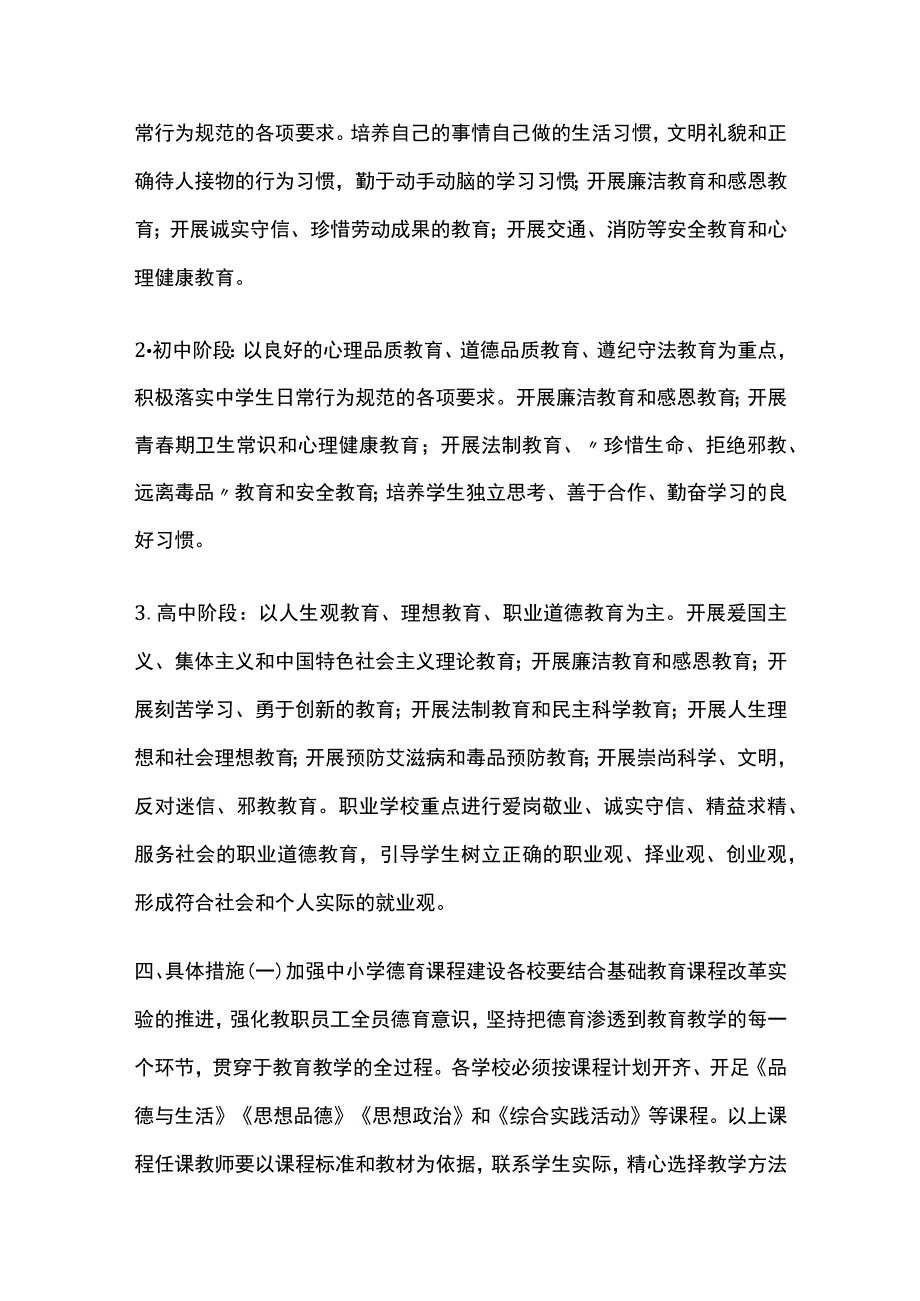 某学校提升教育教学质量六年行动德育工作实施方案.docx_第2页