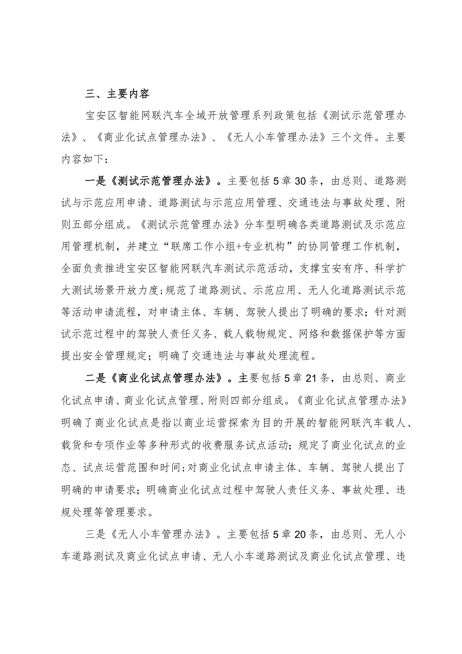 深圳市宝安区智能网联汽车全域开放管理系列政策编制说明.docx_第3页