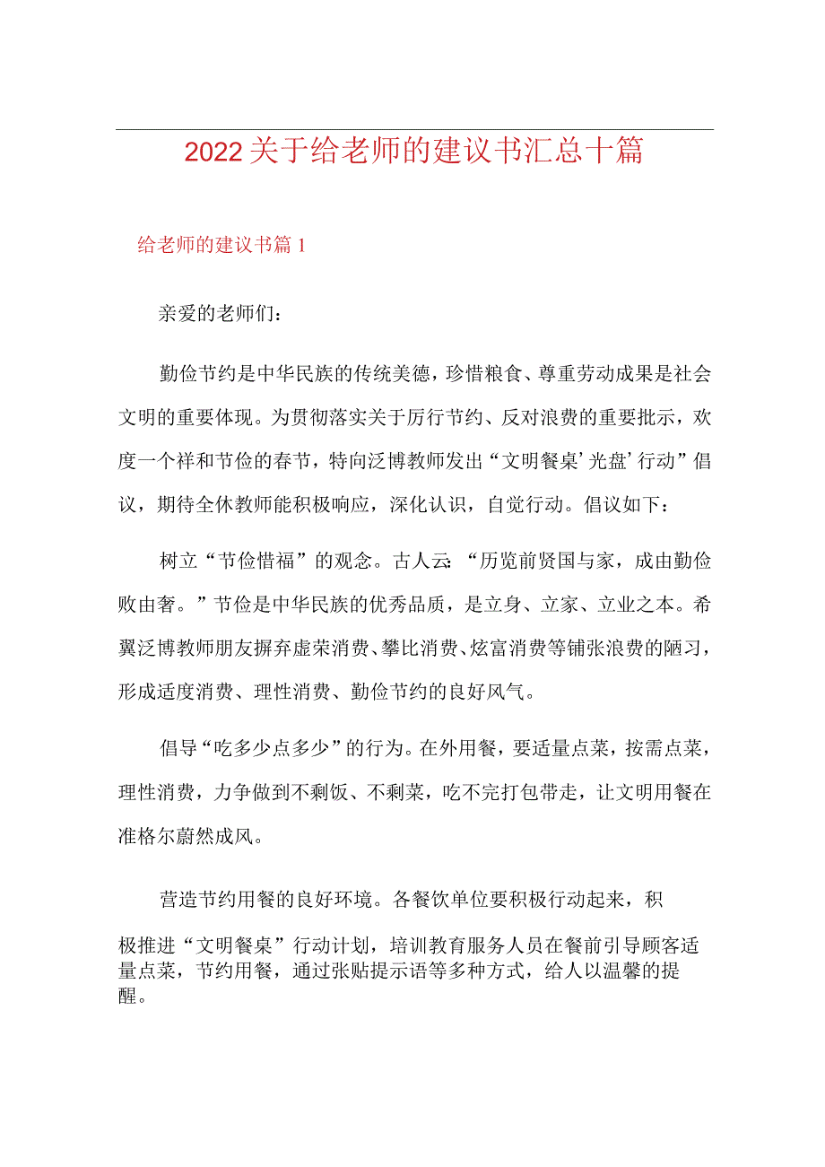 2022关于给老师的建议书汇总十篇.docx_第1页