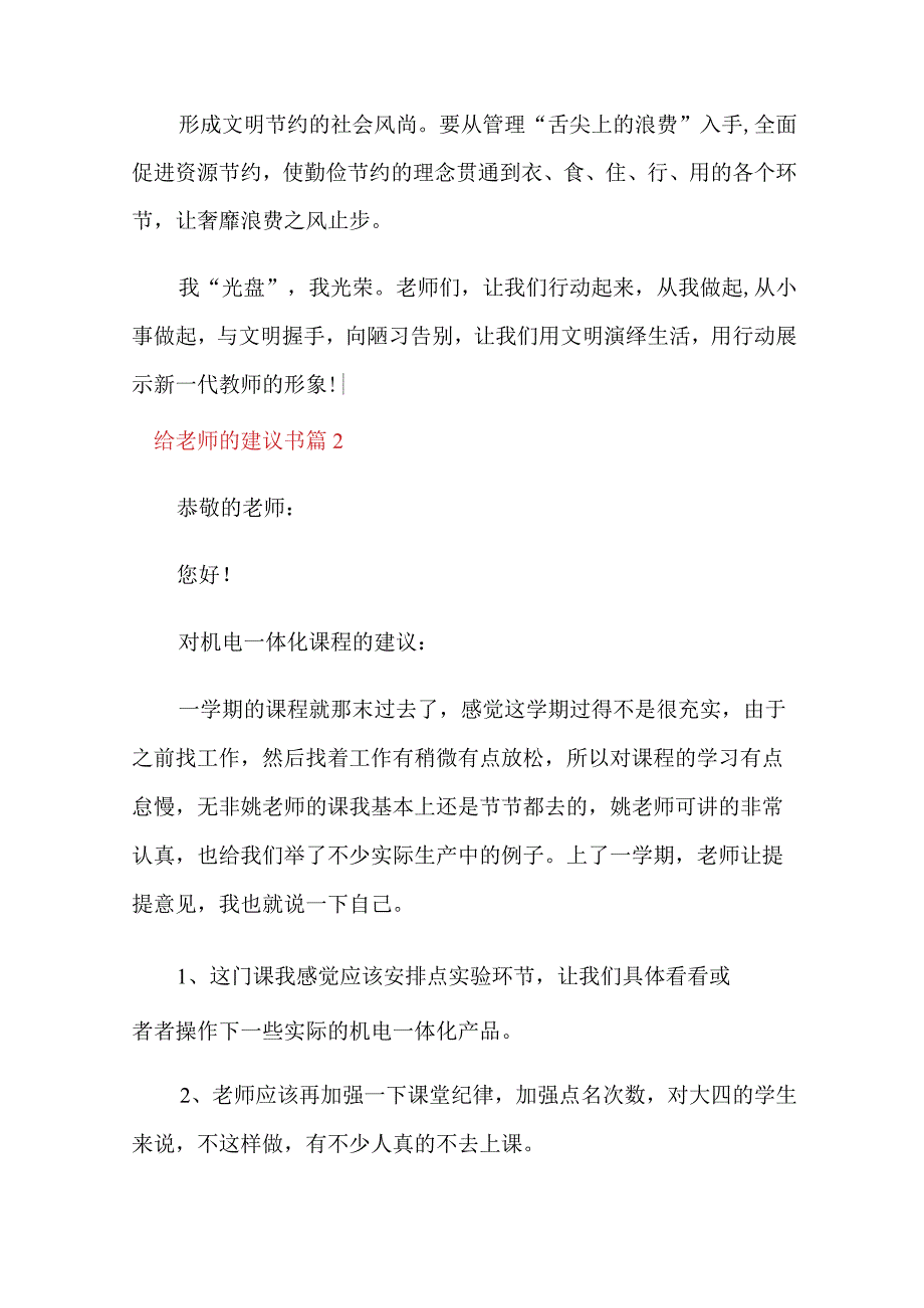 2022关于给老师的建议书汇总十篇.docx_第2页