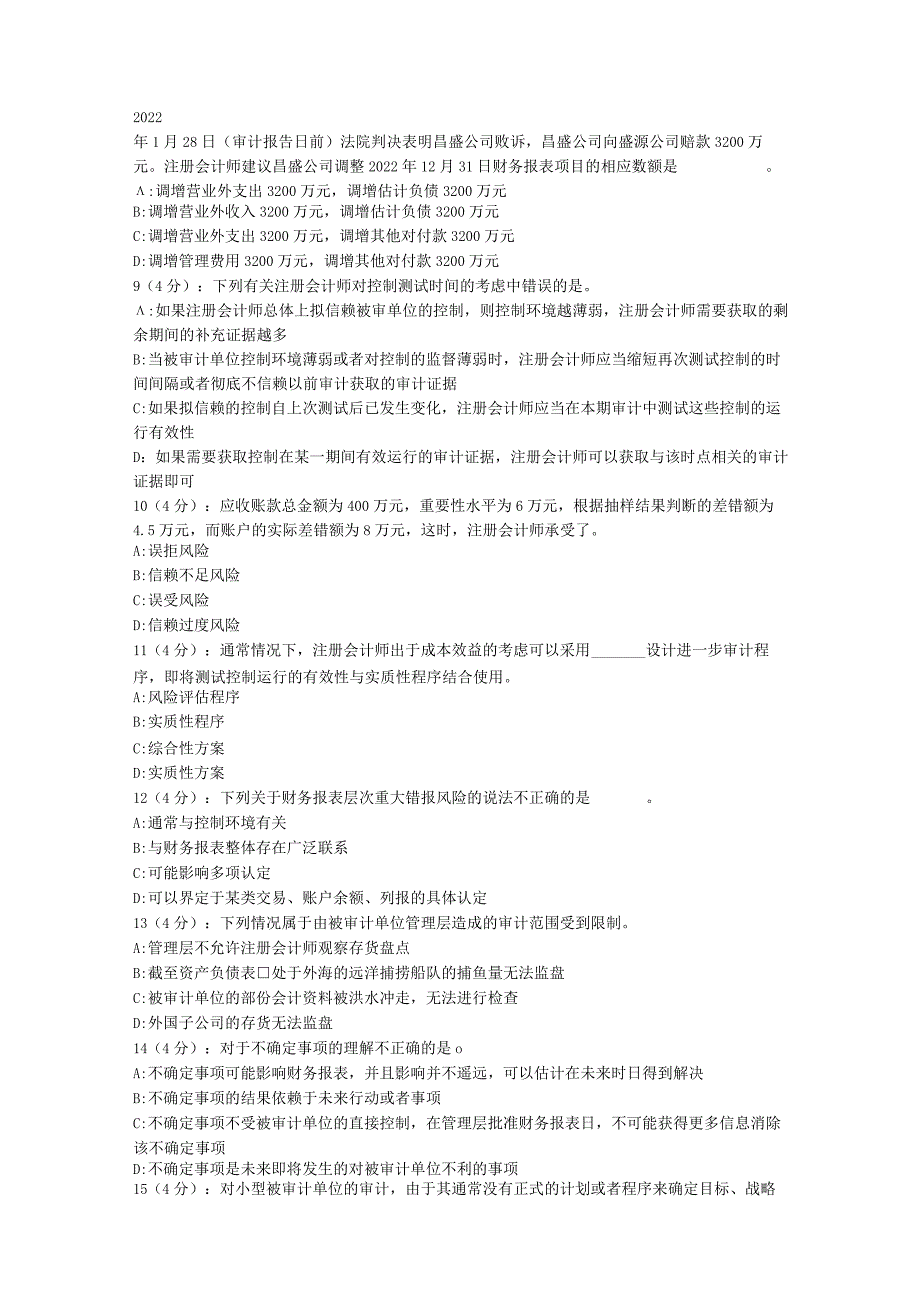 北语网院《审计学》作业3.docx_第2页