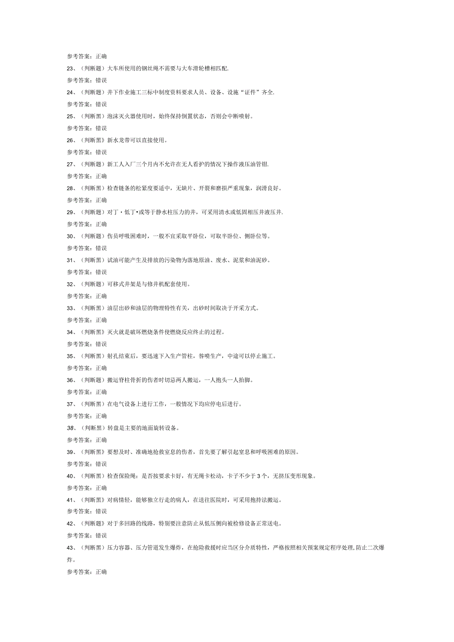 司钻井下作业模拟考试题库试卷第203份含解析.docx_第2页