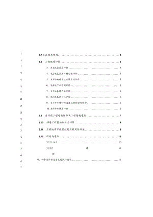 道路及场平工程设计——梓潼路施工图设计说明.docx