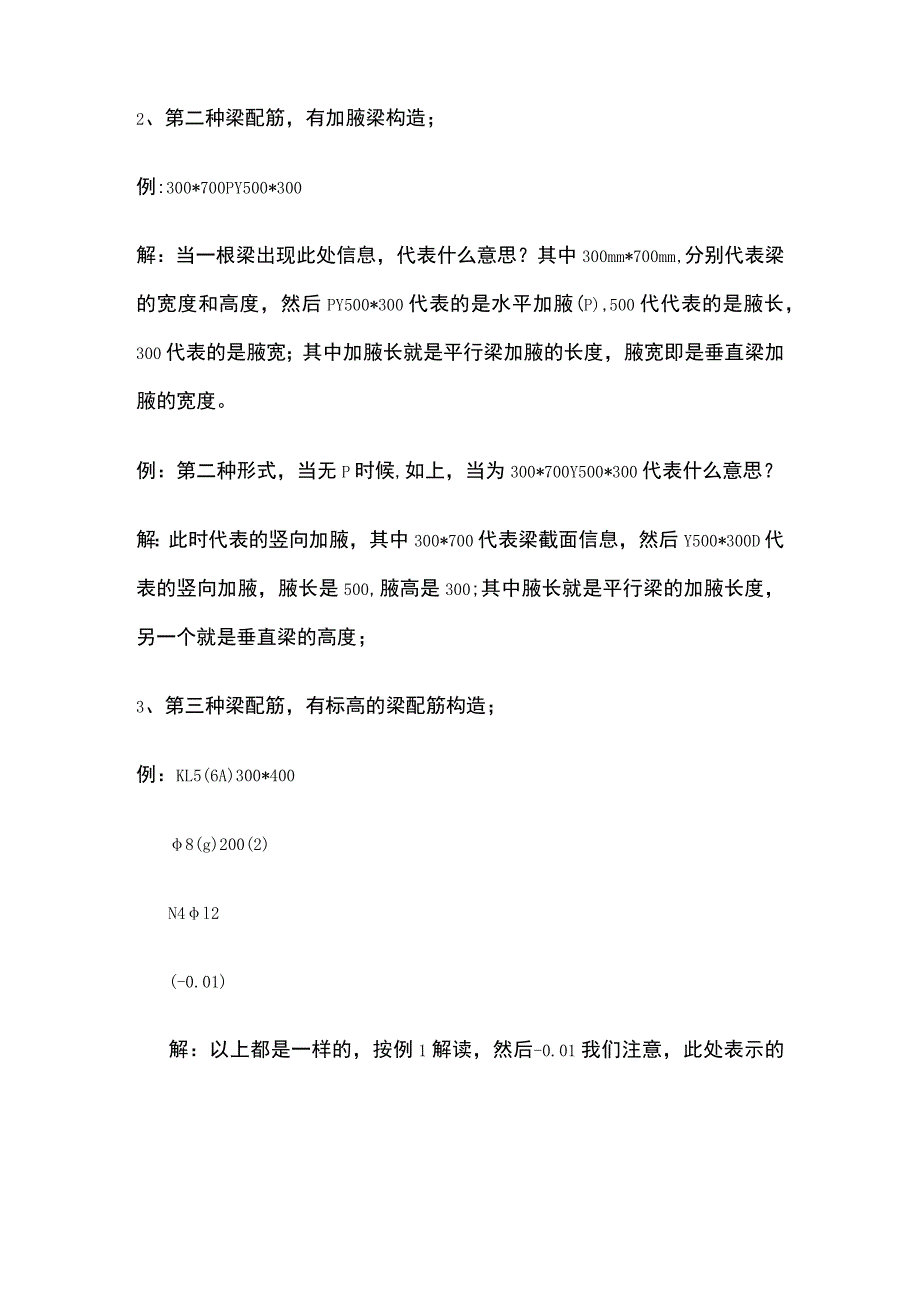 梁钢筋读取 附实际工程例子.docx_第2页