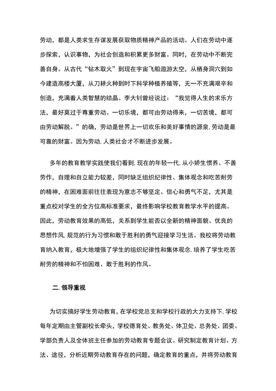 某学校开展劳动教育课程活动总结.docx_第2页