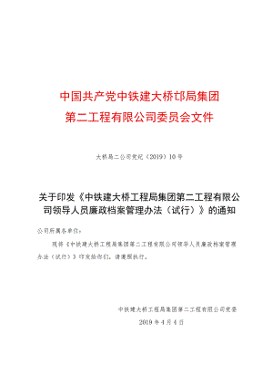 5.公司领导人员廉政档案管理办法（试行）.docx