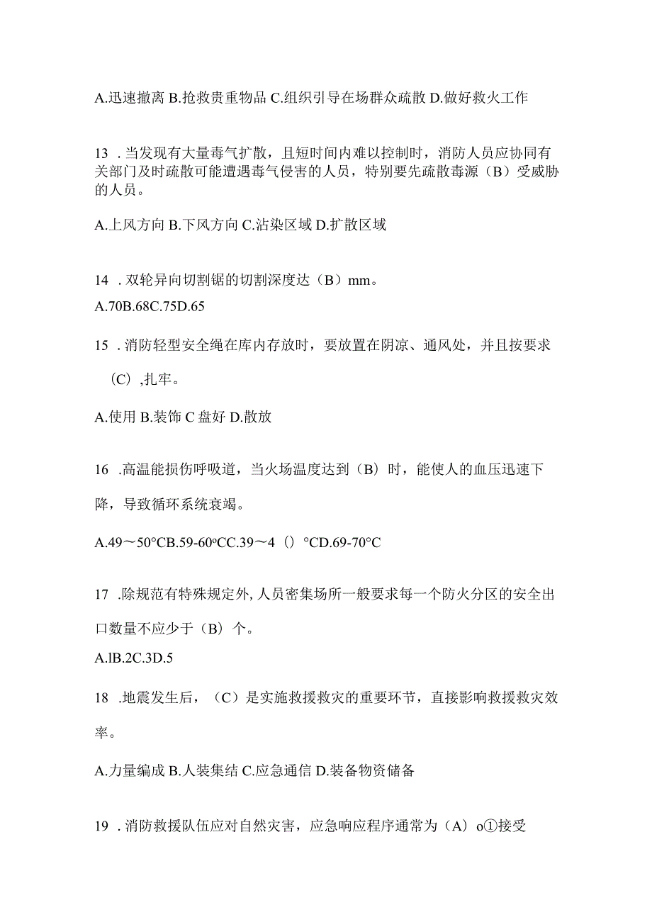 辽宁省阜新市公开招聘消防员模拟一笔试卷含答案.docx_第3页