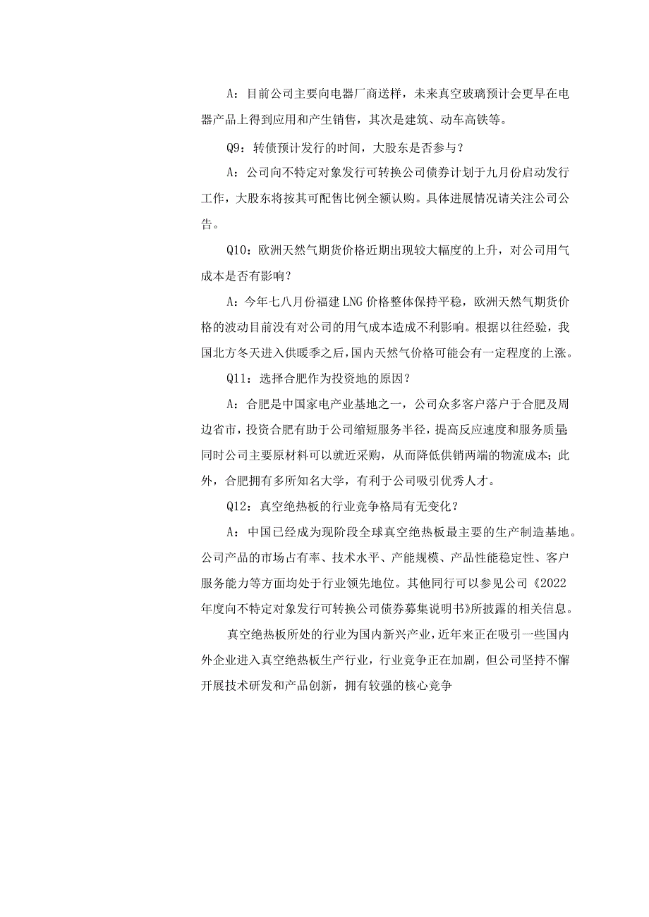 证券代码688398证券简称赛特新材福建赛特新材股份有限公司投资者关系活动记录表.docx_第3页