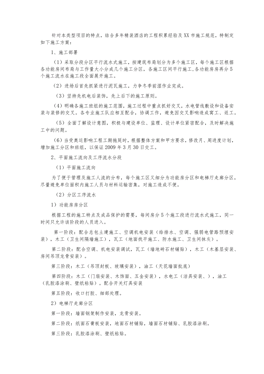 某装饰工程施工进度计划及保证措施.docx_第2页