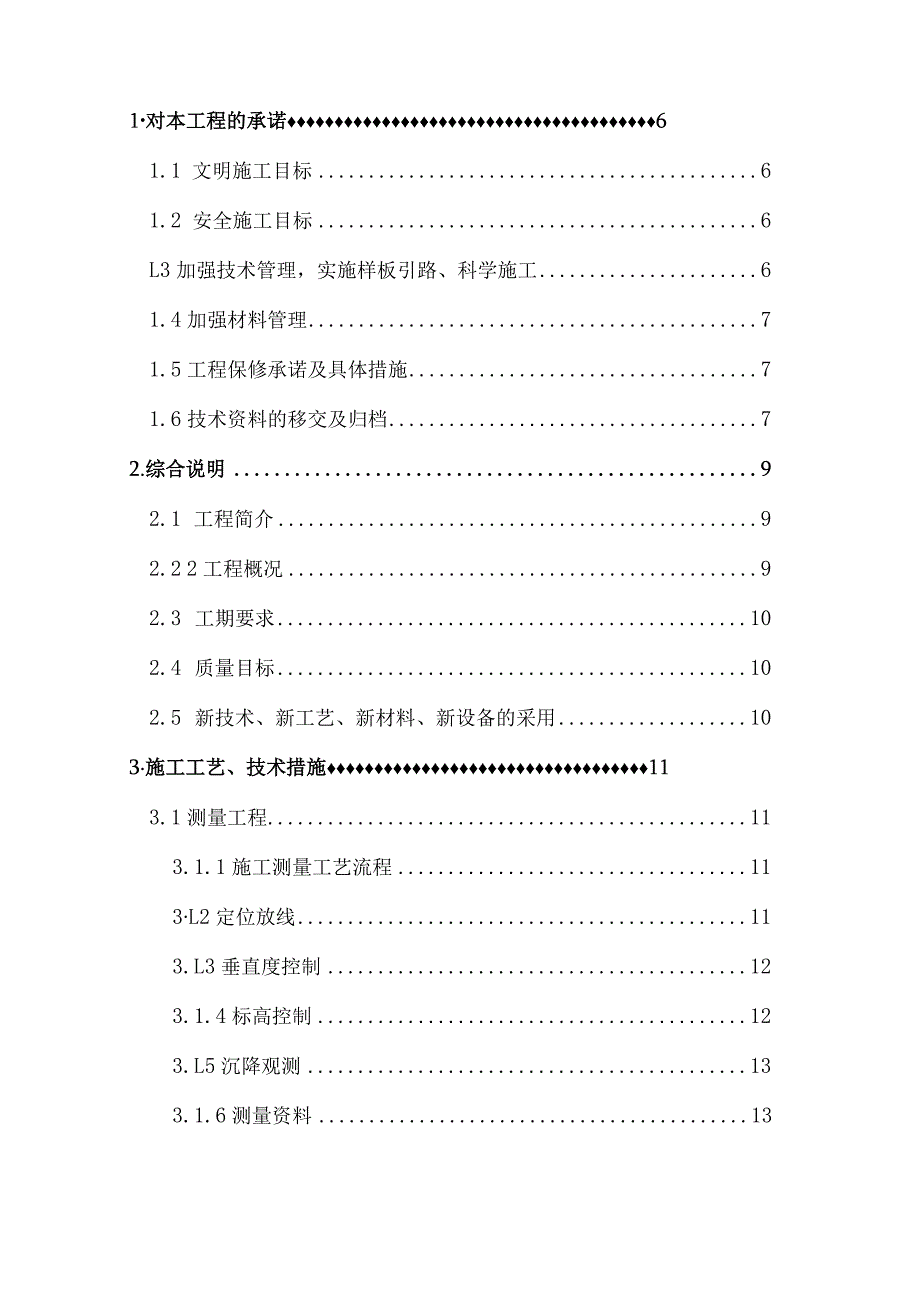 某仓储物流仓库项目施工组织设计.docx_第2页