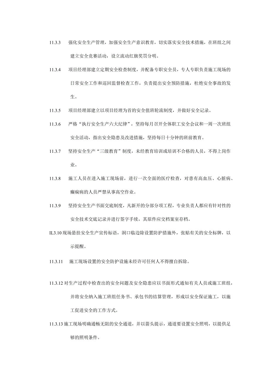 某装修工程安全生产和文明施工措施.docx_第2页