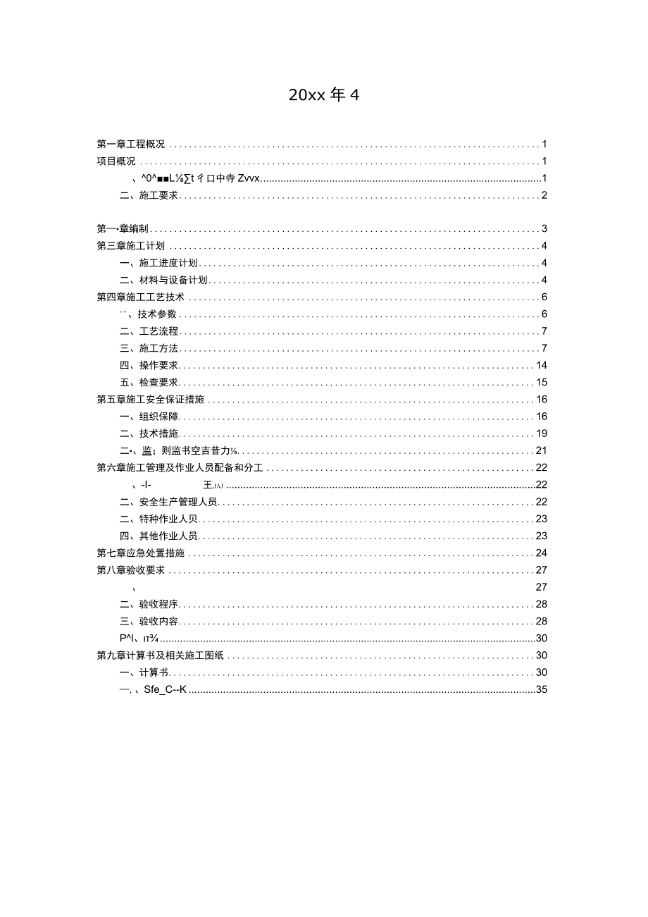 某棚户区20xx年XXX路街道老旧小区改造项目施工综合方案.docx_第2页