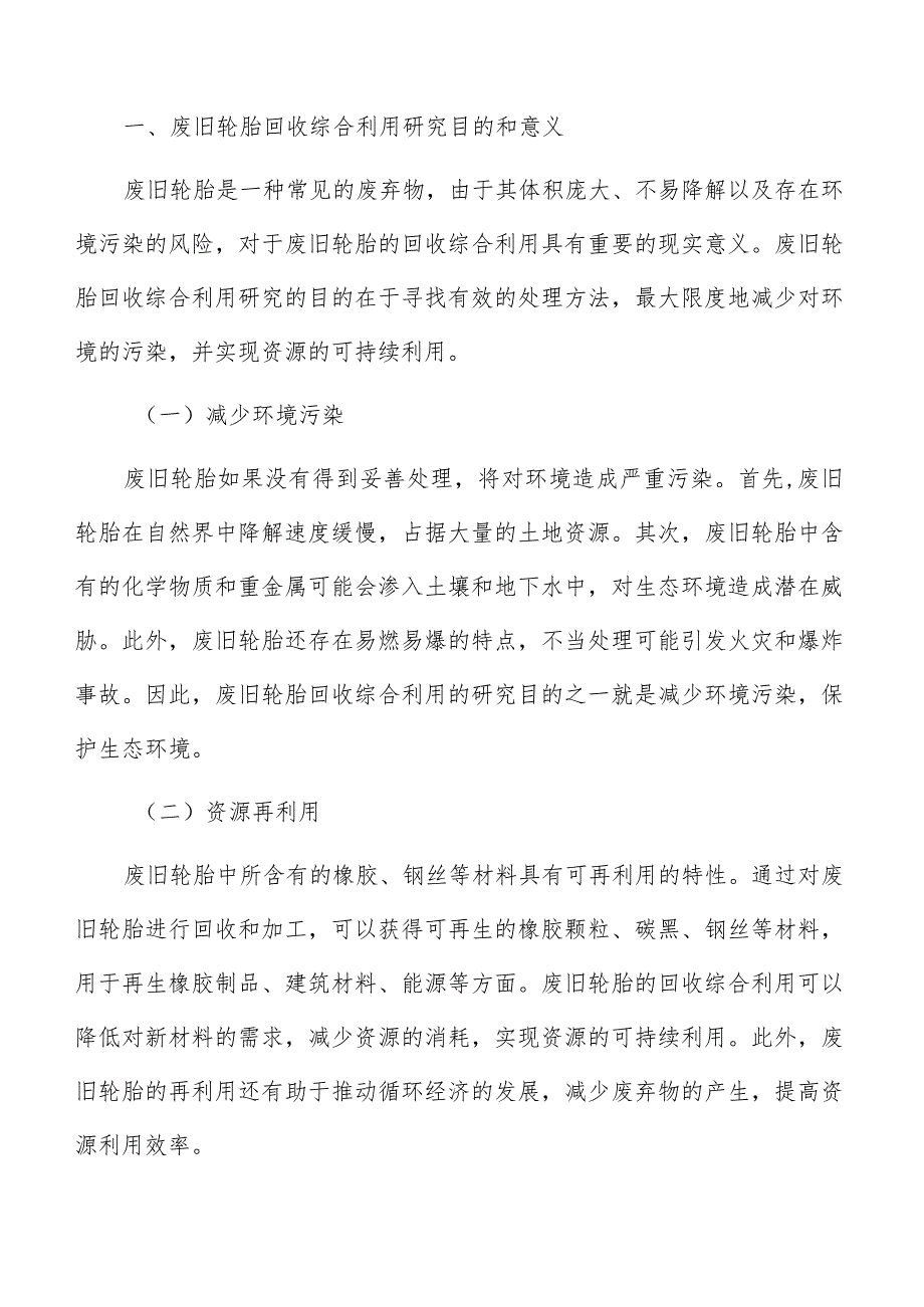 废旧轮胎再制造方案.docx_第2页