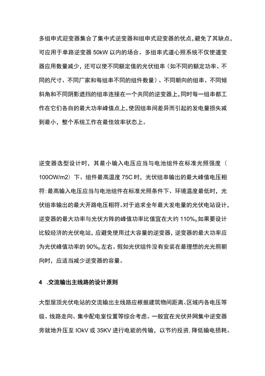 某大型屋顶并网光伏发电系统设计要点.docx_第3页