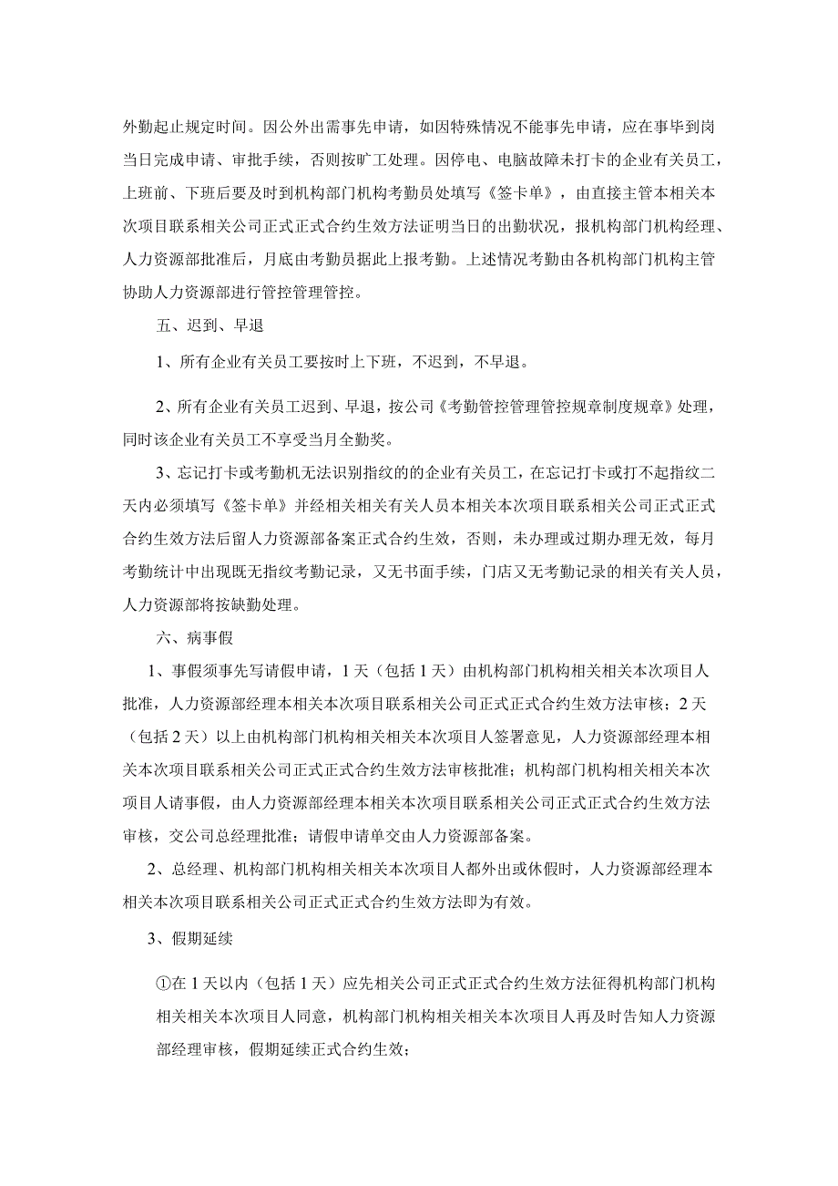 企业管理资料范本办公室员工日常管理规定.docx_第2页